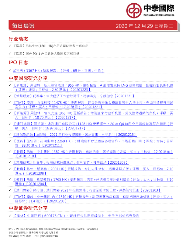 每日晨讯