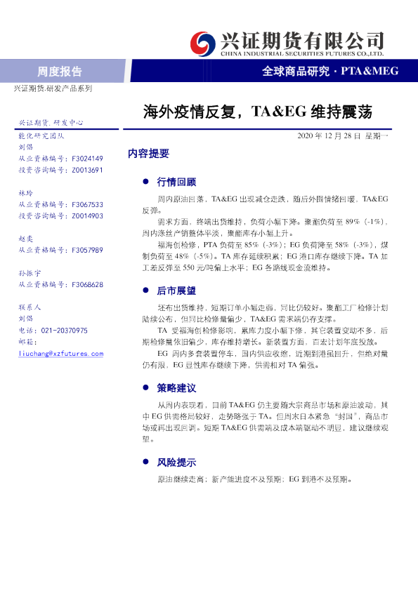 海外疫情反复，TA、EG维持震荡