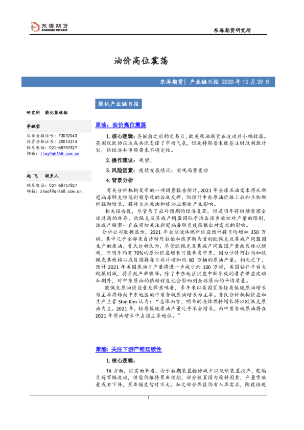 能化产业链日报：油价高位震荡