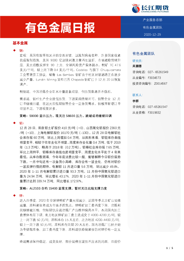 有色金属日报