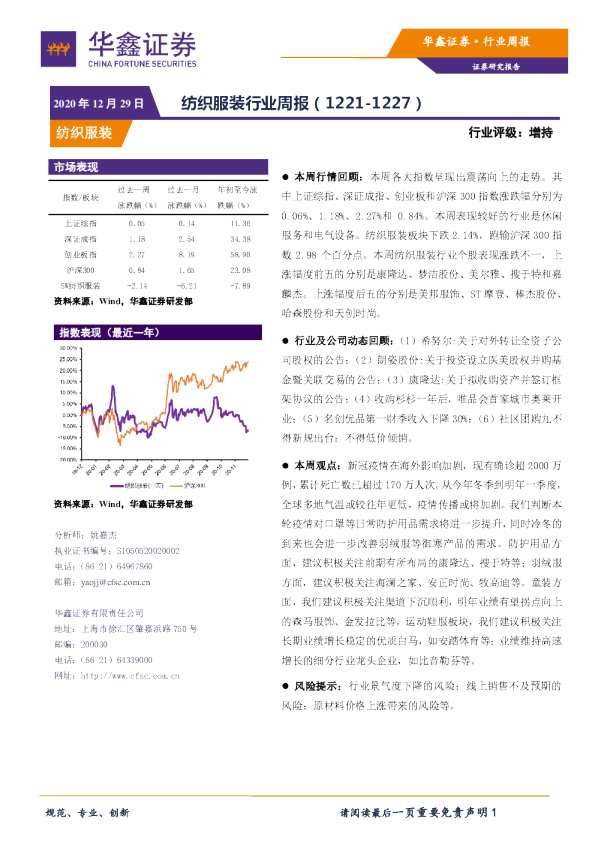 纺织服装行业周报