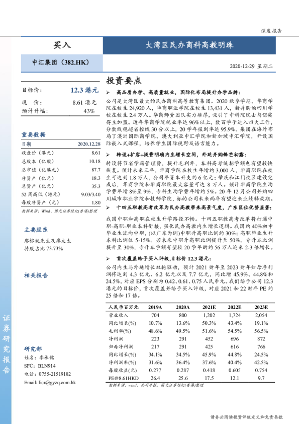 大湾区民办商科高教明珠