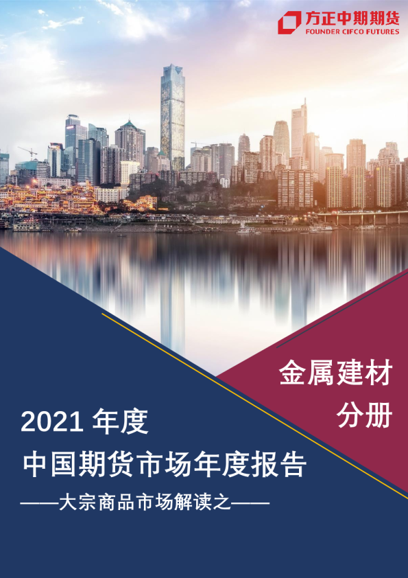 2020年市场回顾与2021年展望：硅铁：供应端压力回归 市场难有涟漪