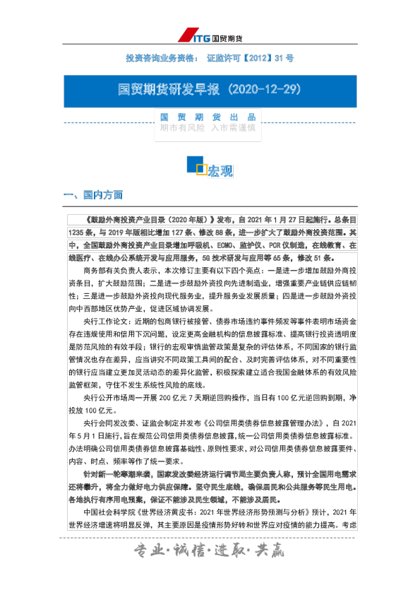 研发早报：宏观