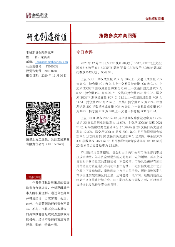 指数多次冲高回落