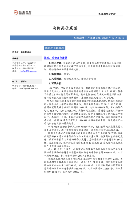 能化产业链日报：油价高位震荡