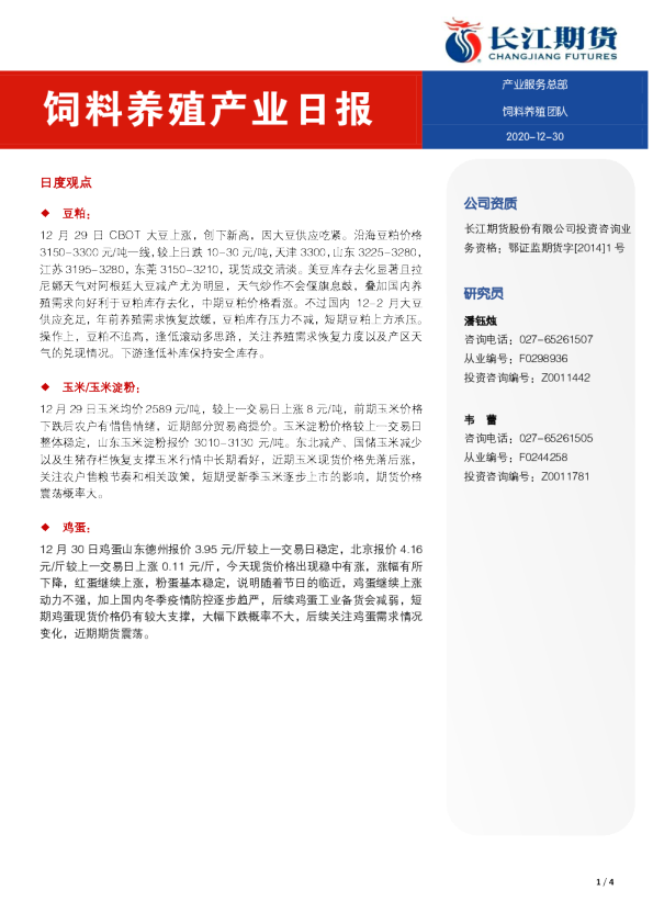 饲料养殖产业日报