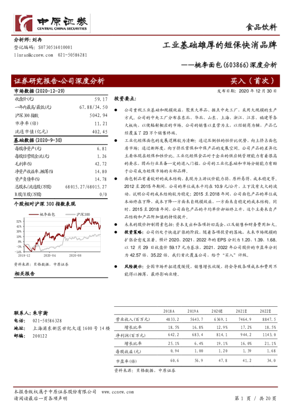 深度分析：工业基础雄厚的短保快消品牌