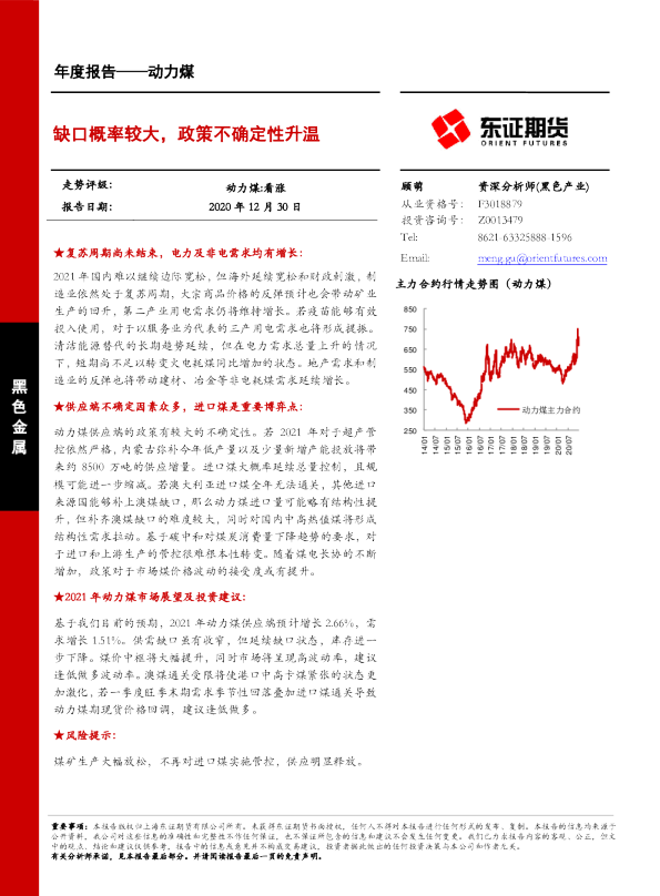动力煤年度报告：缺口概率较大，政策不确定性升温