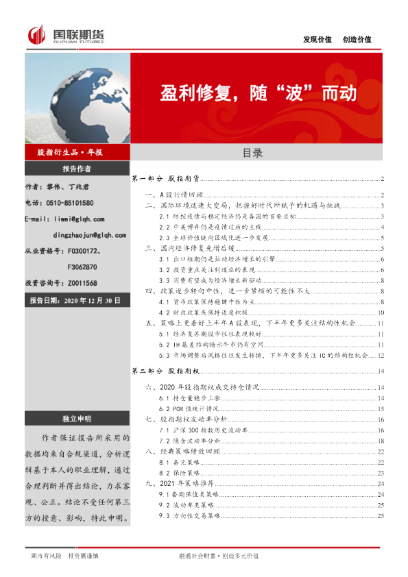 股指衍生品·年报：盈利修复，随“波”而动