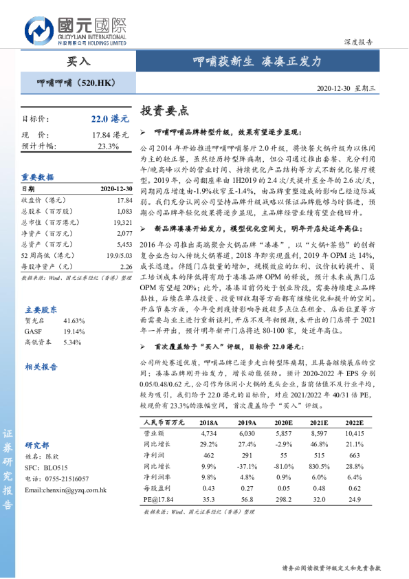 呷哺获新生 凑凑正发力