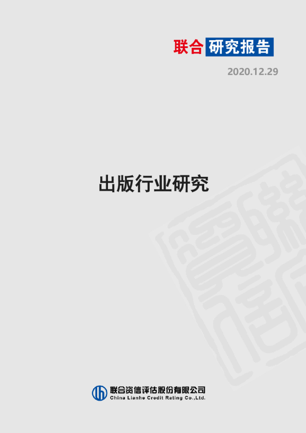 出版行业研究报告