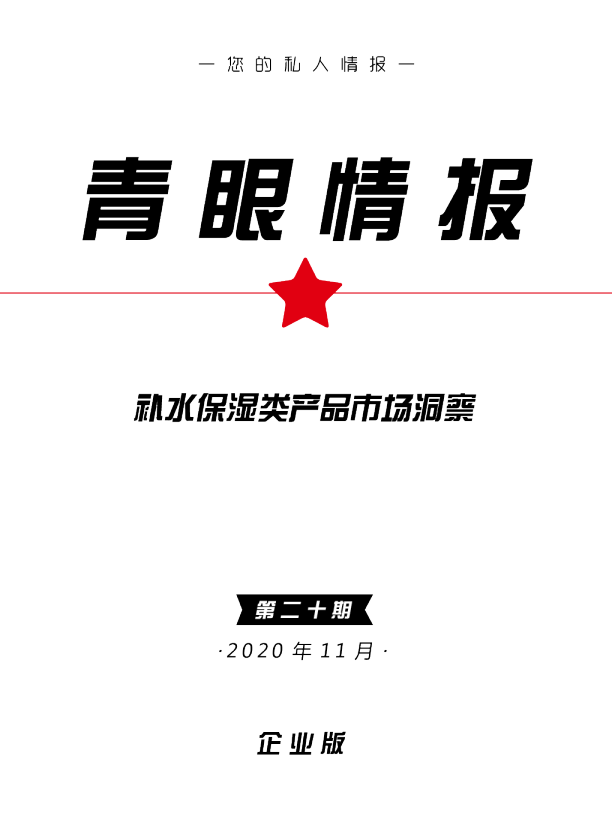 补水保湿类产品市场洞察