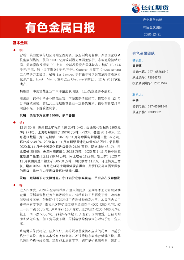 有色金属日报