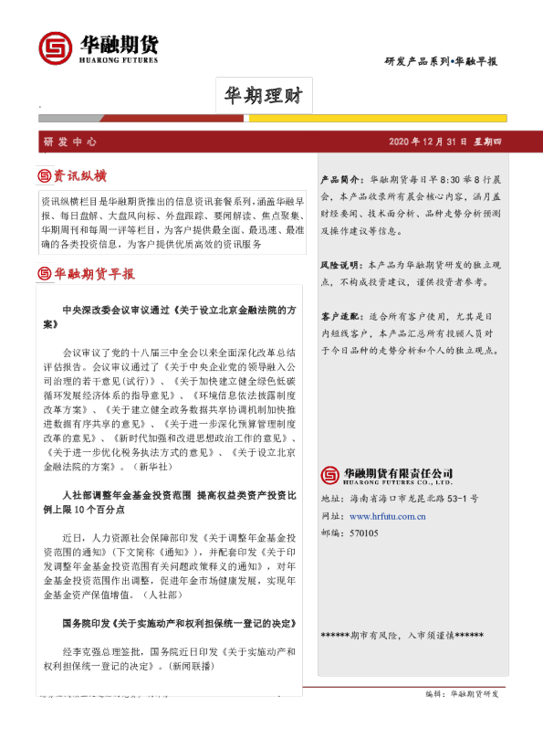 华融早报