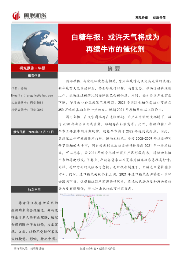 白糖年报：或许天气将成为再续牛市的催化剂