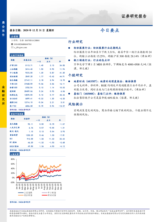 长城证券晨会报告