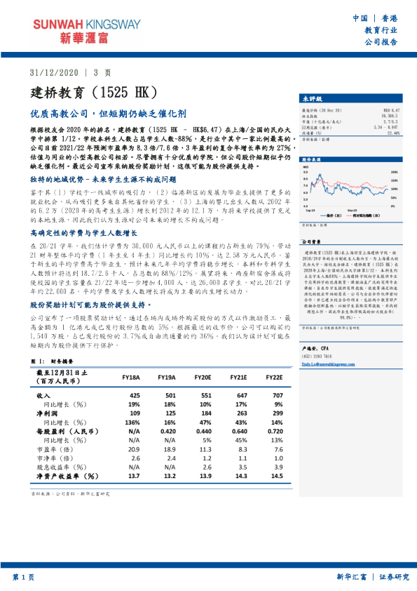 优质高教公司，但短期仍缺乏催化剂