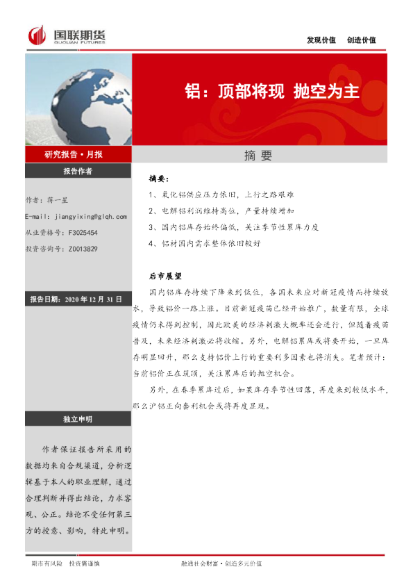 铝：顶部将现 抛空为主