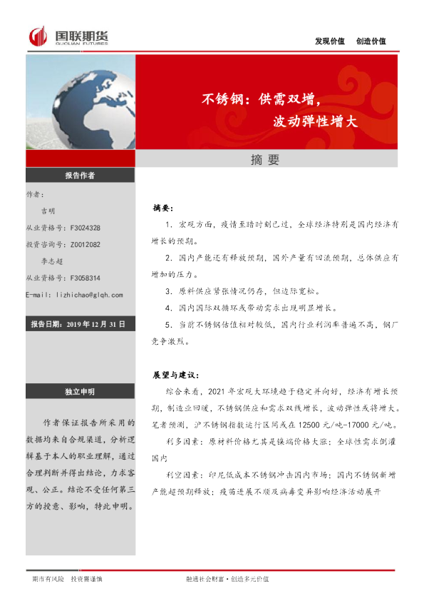 不锈钢：供需双增，波动弹性增大