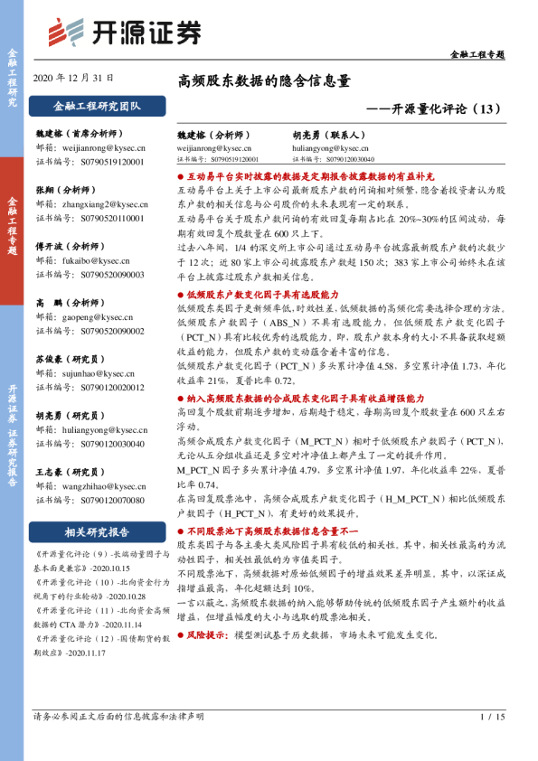 开源量化评论（13）：高频股东数据的隐含信息量