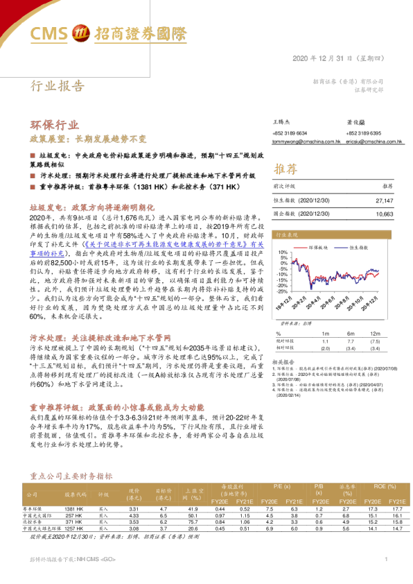 政策展望：长期发展趋势不变