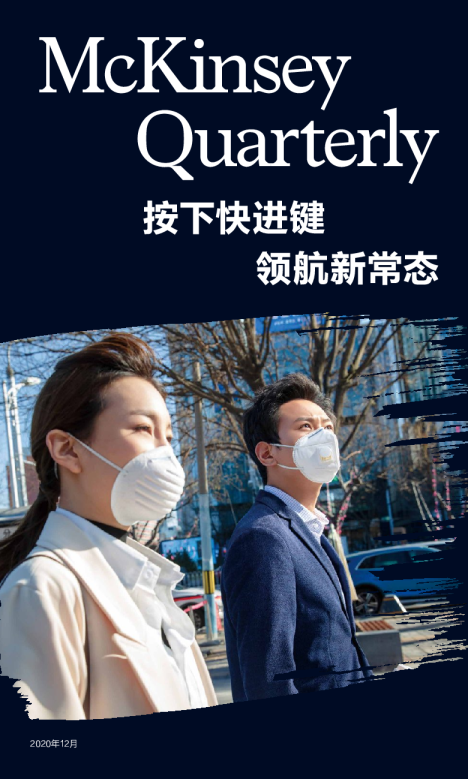 按下快进键 领航新常态