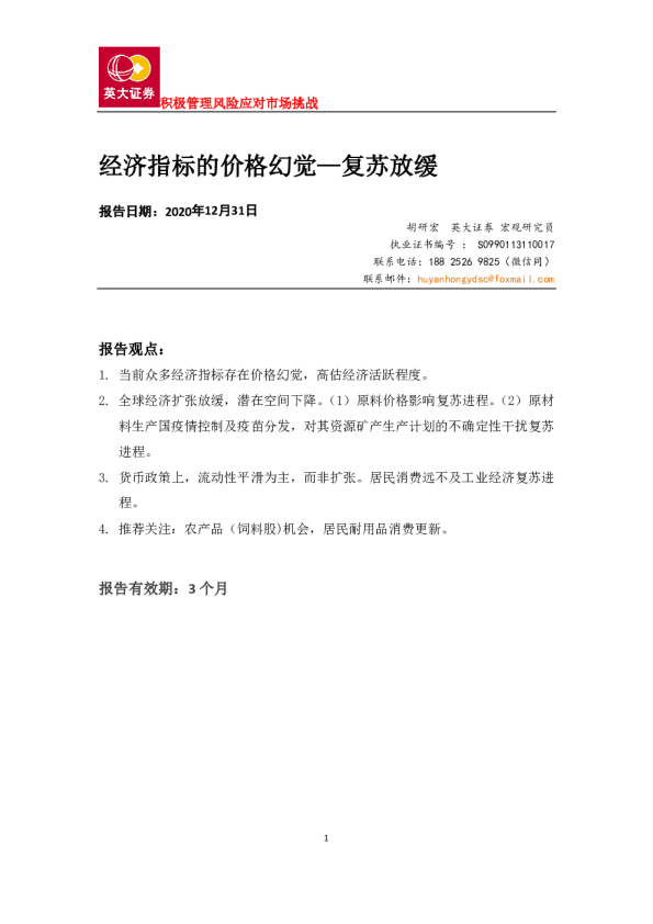经济指标的价格幻觉—复苏放缓