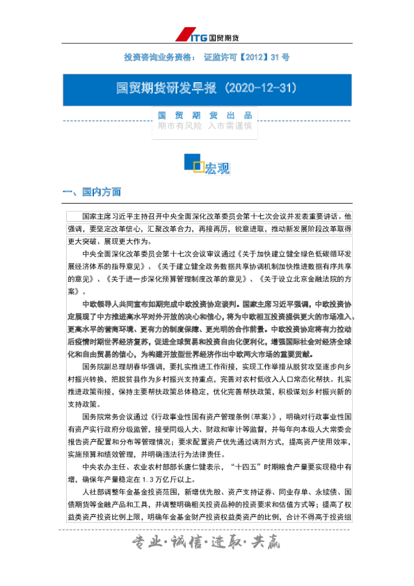 研发早报：宏观