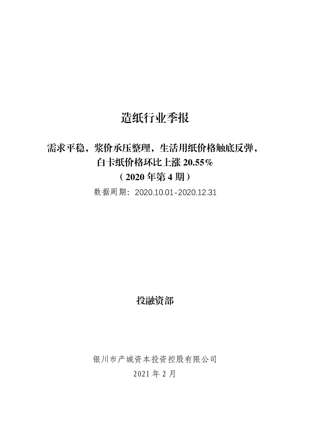 报告封面