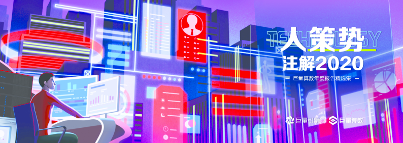 巨量算数2020年度报告精选集