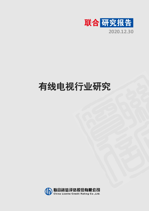 有线电视行业研究