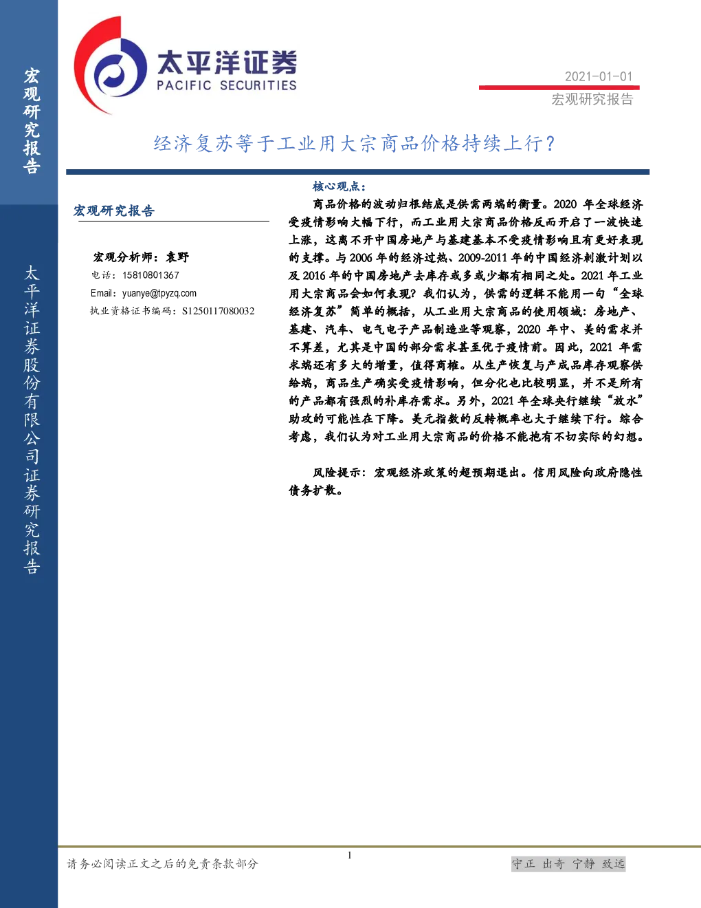 报告封面