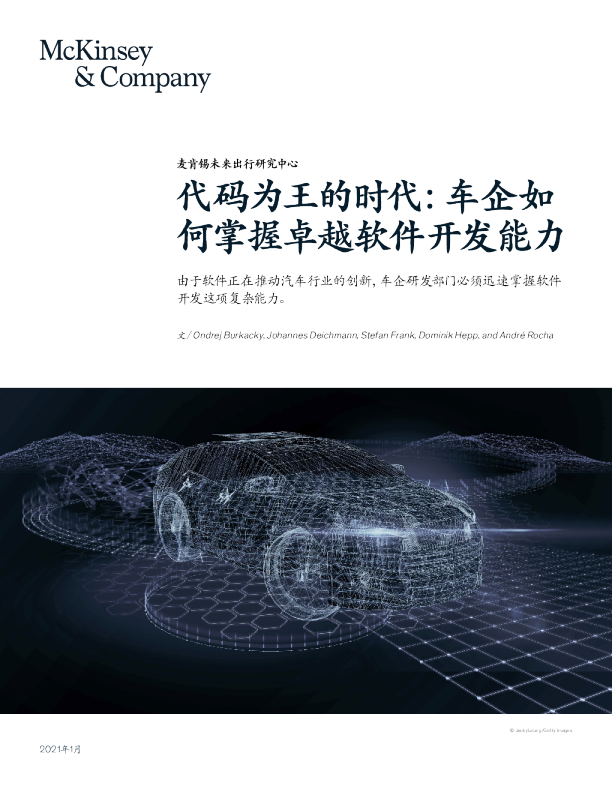 代码为王的时代：车企如何掌握卓越软件开发能力