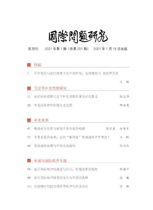 国际问题研究双月刊