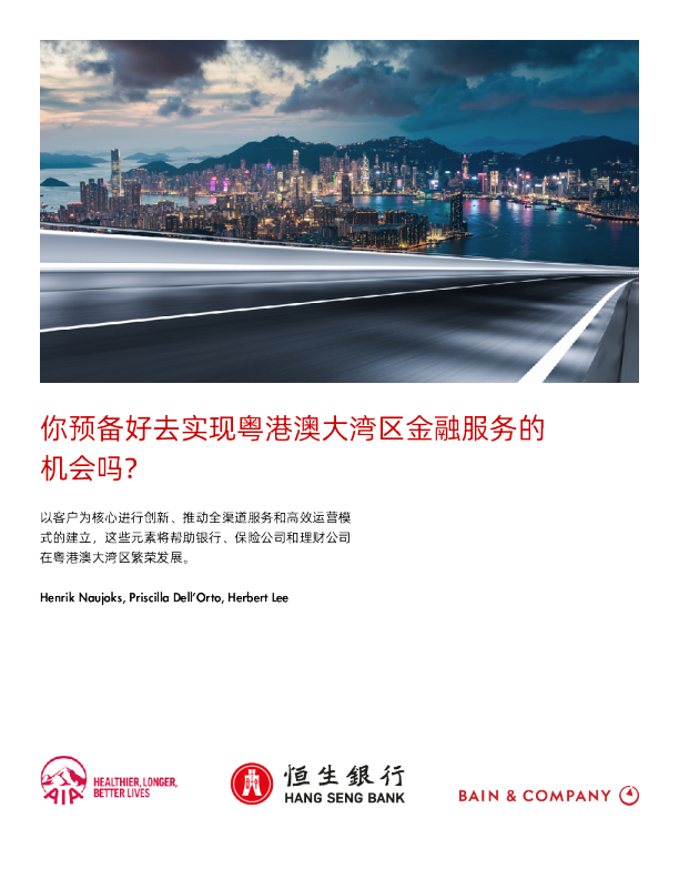 金融服务机构应当做好准备，抓住中国大湾区机会