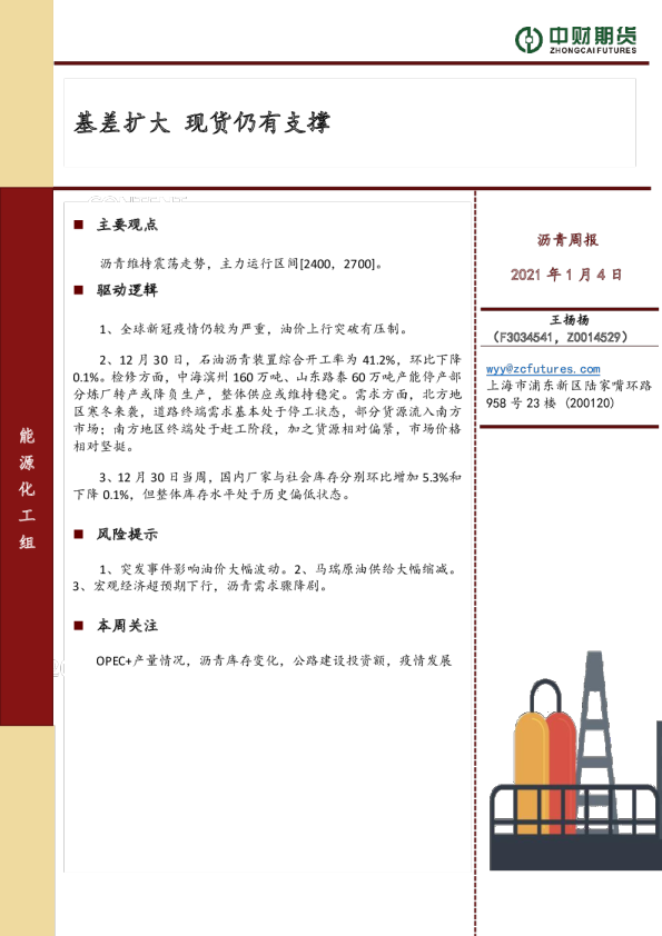 沥青周报：基差扩大，现货仍有支撑