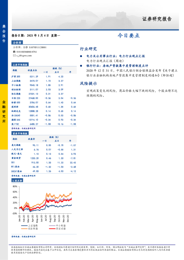 长城证券今日要点