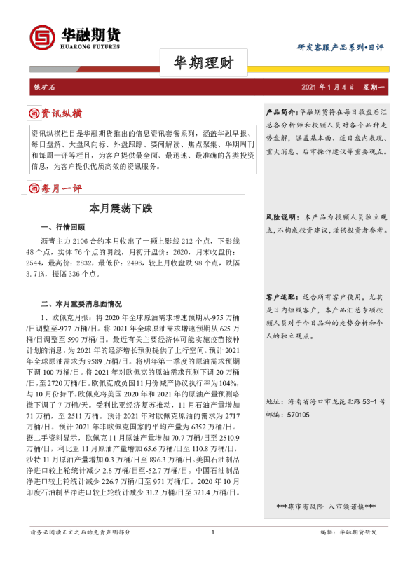 铁矿石日评：本月震荡下跌