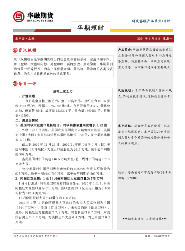 豆粕日评：豆粕上涨乏力