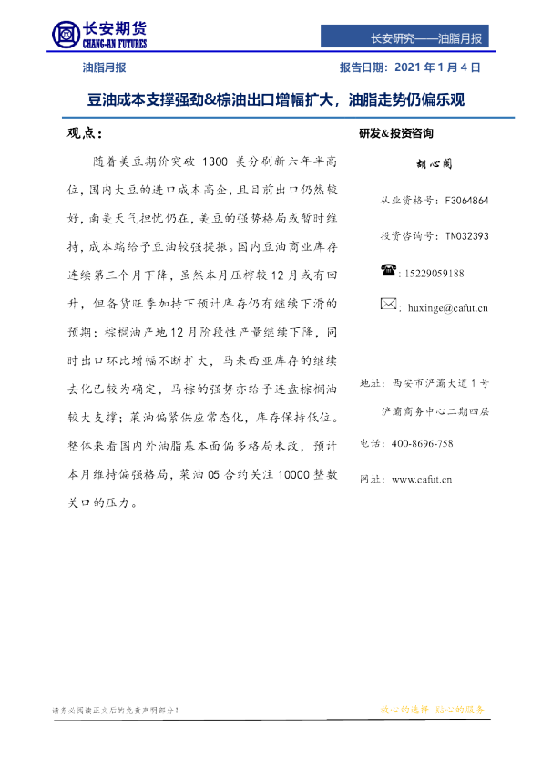 油脂月报：豆油成本支撑强劲&棕油出口增幅扩大，油脂走势仍偏乐观