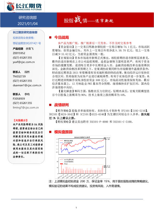 股指战情-退市新规
