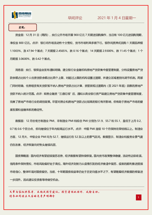早间评论