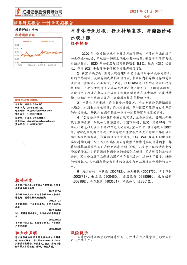 半导体行业月报：行业持续复苏，存储器价格出现上涨