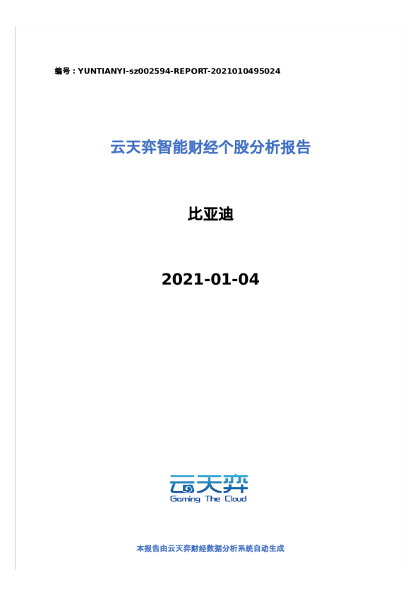 云天弈智能财经个股分析报告
