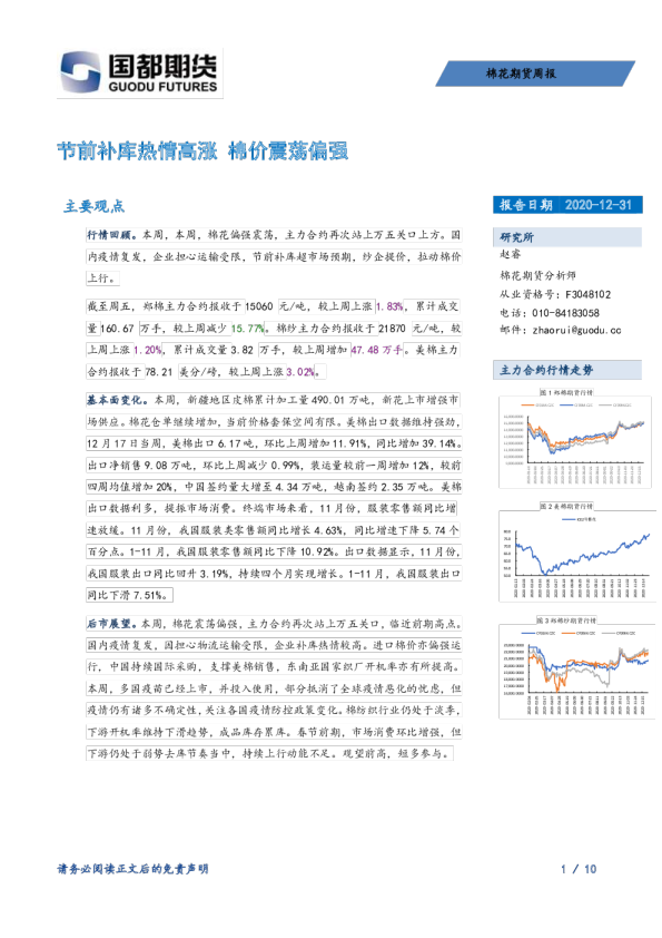 节前补库热情高涨，棉价震荡偏强