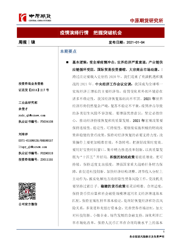 疫情演绎行情，把握突破机会