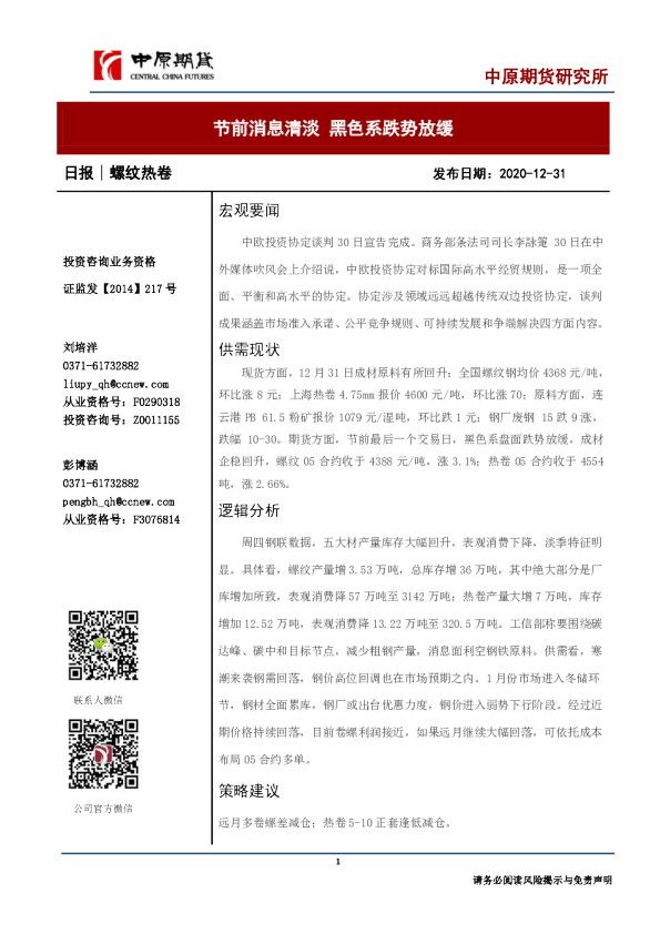 节前消息清淡，黑色系跌势放缓
