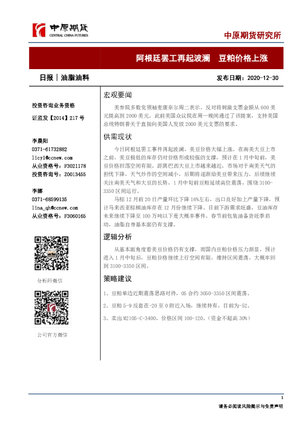 阿根廷罢工再起波澜，豆粕价格上涨