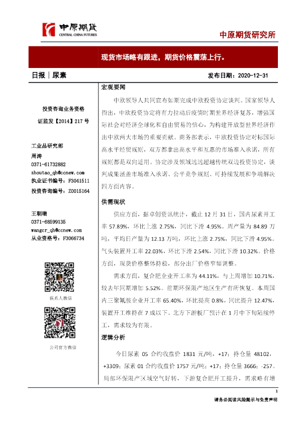 现货市场略有跟进，期货价格震荡上行